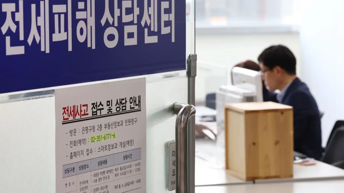 전세피해 상담센터 창구